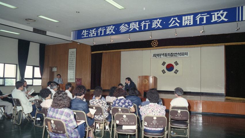 지역부녀동회장연석회의