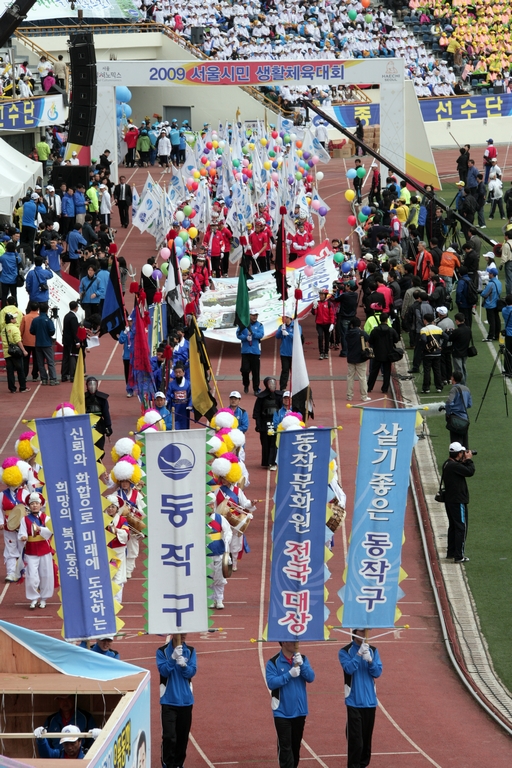 서울시민생활체육대회