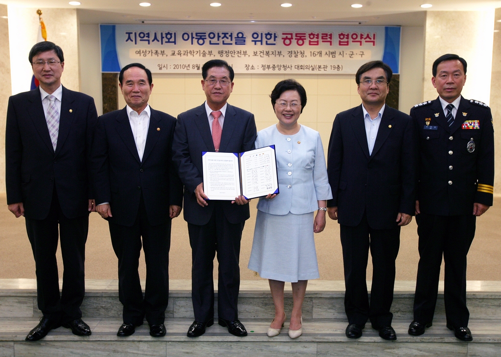 아동안전 공동협력협약식